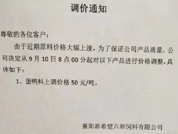 飼料又漲50-150元/噸！新希望、通威、馳陽等一大批飼企漲價