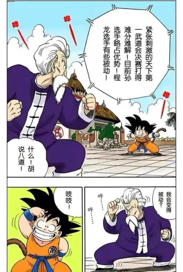 七龍珠（漫畫）第10集——小悟空VS程龍，超級龜派氣功打爆月亮
