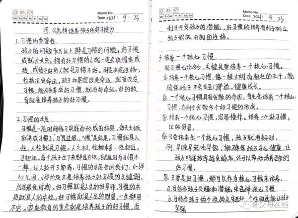 怎樣培養孩子的好習慣？家長筆記展示