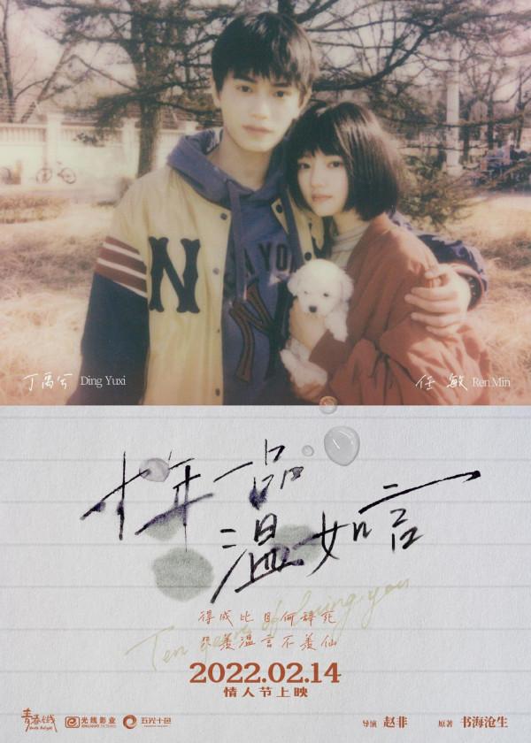 電影《十年一品溫如言》釋出新預告，頂級言情IP影視化卻遭吐槽？