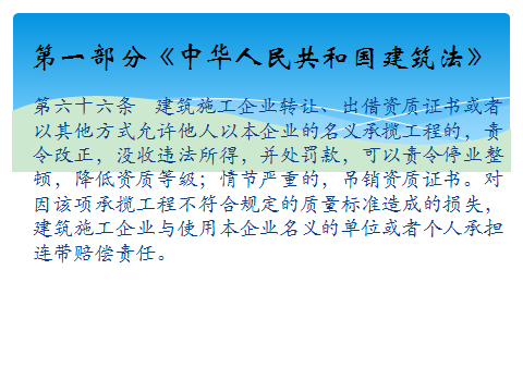 建築專業的好訊息！系統梳理你不知道的建築法課件分享