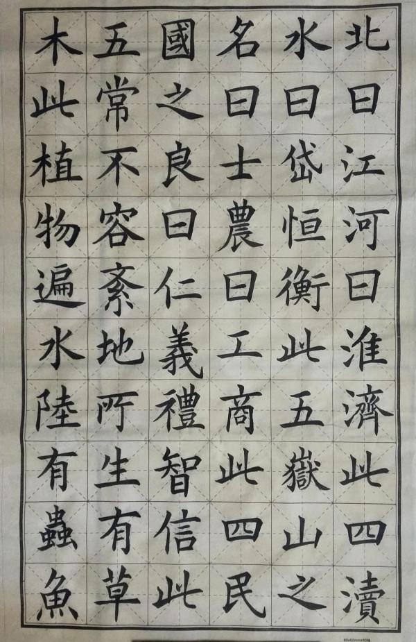 楷書《三字經》練習