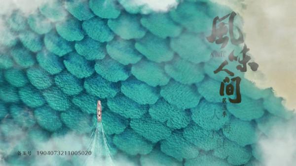 《風味人間3》解鎖了海鮮的更多食法