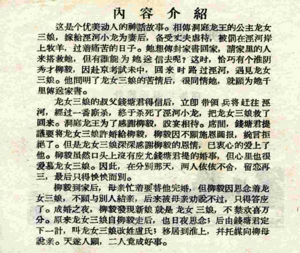 柳毅傳書結良緣(連環畫) 柳毅傳書結良緣(連環畫)