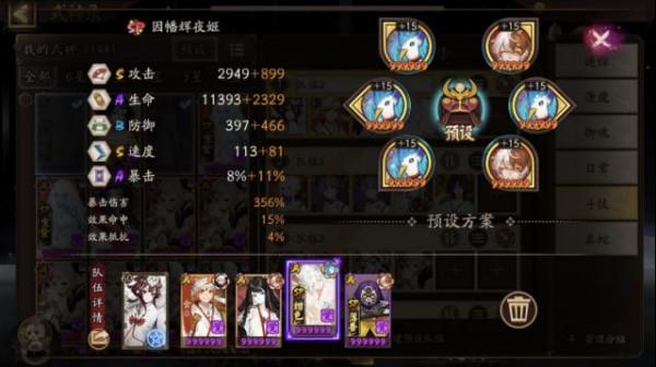 陰陽師：小賽季因修兩場上40星四合院上岸分享