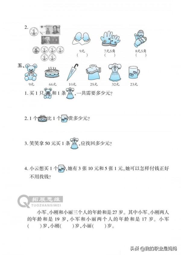 二年級數學寒假作業練習題：人教版、北師大版 、蘇教版 共31套