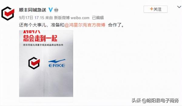 順豐同城急送將與鴻星爾克合作