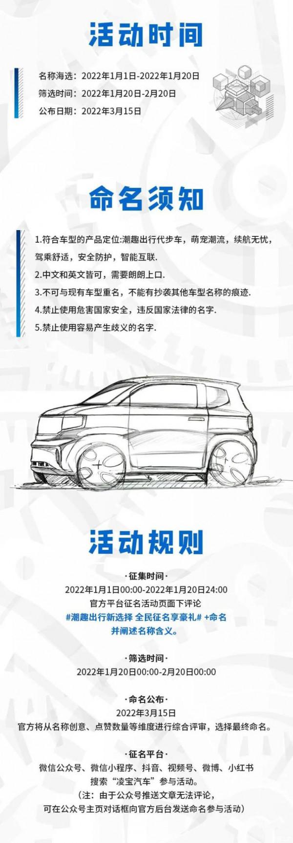 命名被採用送一臺車?凌寶全新車型徵名 命名被採用送一臺車?凌寶全新車型徵名