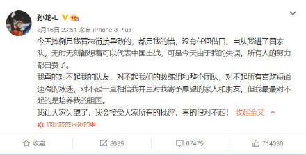 孫龍發博道歉 網友暖心留言支援