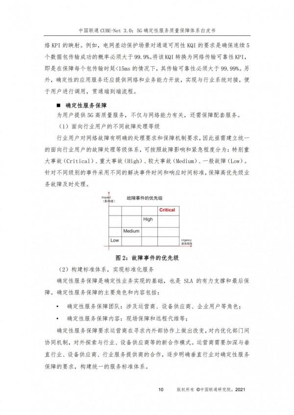 構建5G確定性服務質量保障體系,賦能行業數字化轉型 構建5G確定性服務質量保障體系,賦能行業數字化轉型