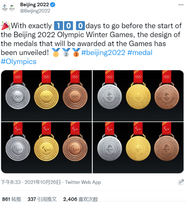 「中國那些事兒」北京冬奧會獎牌正式亮相！外媒：五環“同心”彰顯中國文化底蘊