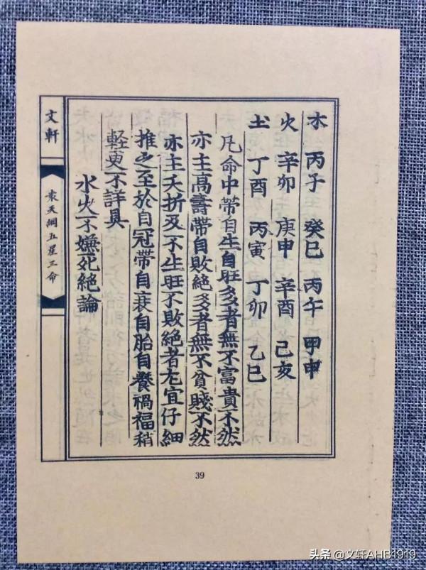 袁天綱五星三命指南珍藏之二 袁天綱五星三命指南珍藏之二