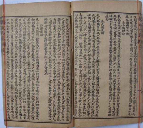 民國​廣益書局印行梅花易數