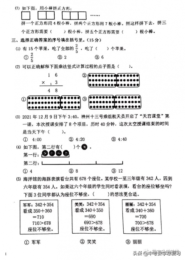 最新：北京東城區2021-2022第一學期3-5年級期末數學試卷