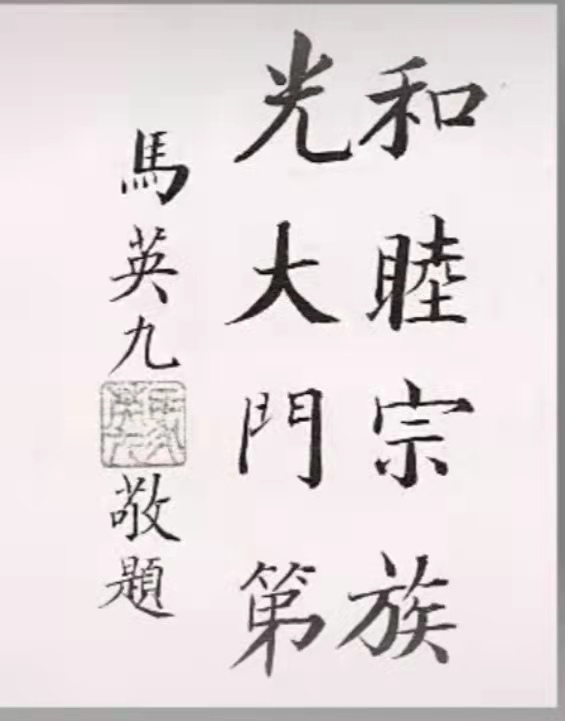 「歷史」姓氏族源發凡——馬姓本源歷史追蹤