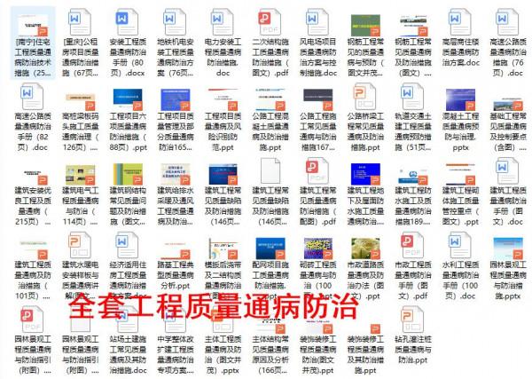 工程質量容易出問題？50套常用分項工程通病防治，治理措施到位