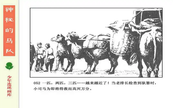 驚險戰鬥故事《神秘的馬隊》