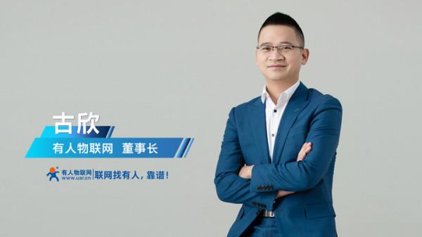 有人物聯網:打造萬物互聯生態型企業 有人物聯網:打造萬物互聯生態型企業
