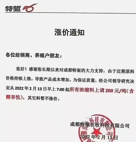 各養殖戶請注意！又一波飼料漲價潮來襲