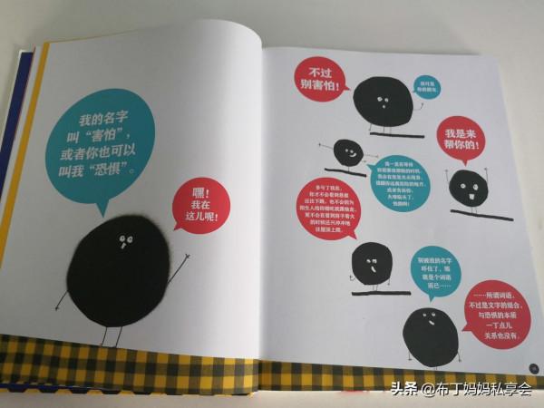 孩子害怕情緒有點多,家長該如何幫忙緩解?“恐懼”繪本解決問題 孩子害怕情緒有點多,家長該如何幫忙緩解?“恐懼”繪本解決問題