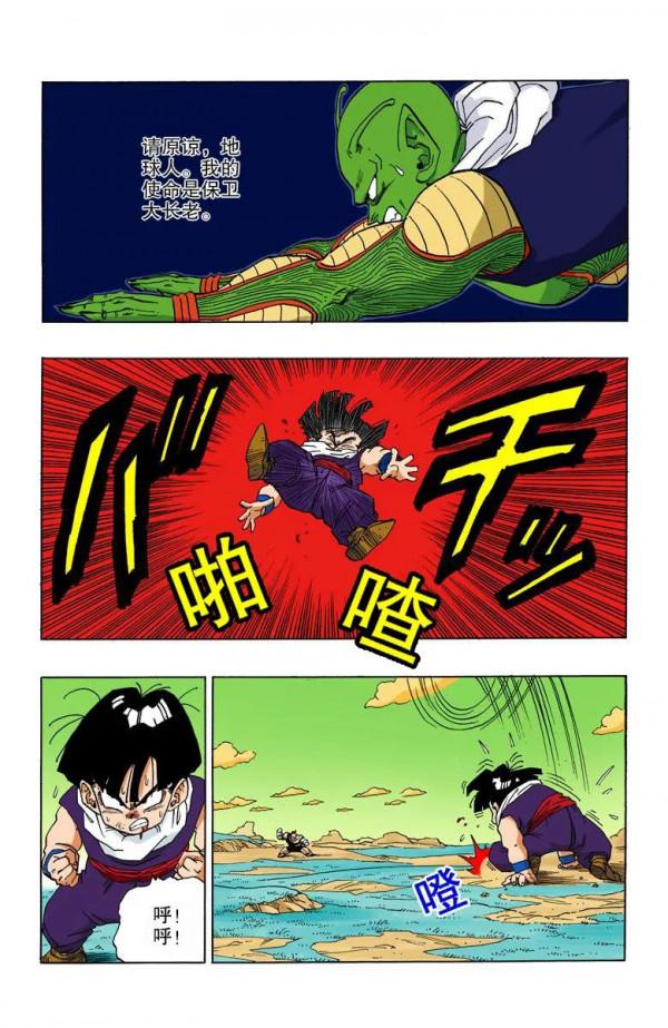 彩色七龍珠漫畫&lpar;海南版&rpar; 第276-280集