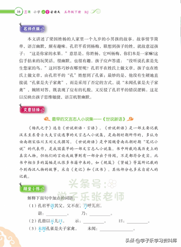 五年級下冊語文課內必背13篇「古詩」&plus;「文言文」詳解（注音版）