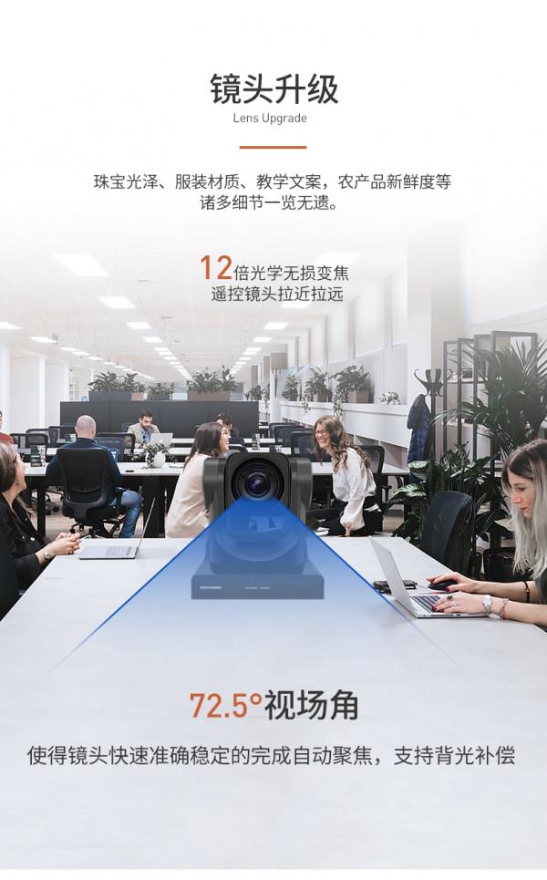 Rocware RC26 高畫質視訊會議攝像機 12倍光學變焦可支援NDI協議
