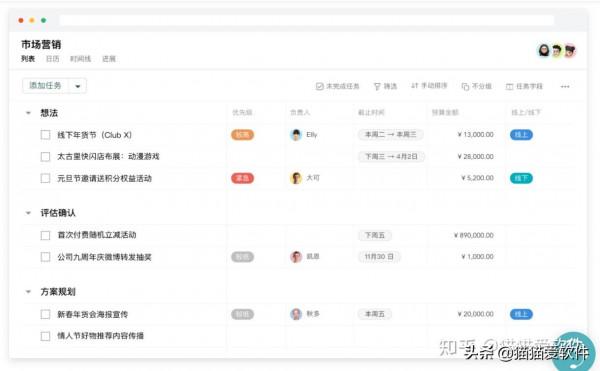8款我最引以為豪的協同辦公軟體,值得收藏 8款我最引以為豪的協同辦公軟體,值得收藏