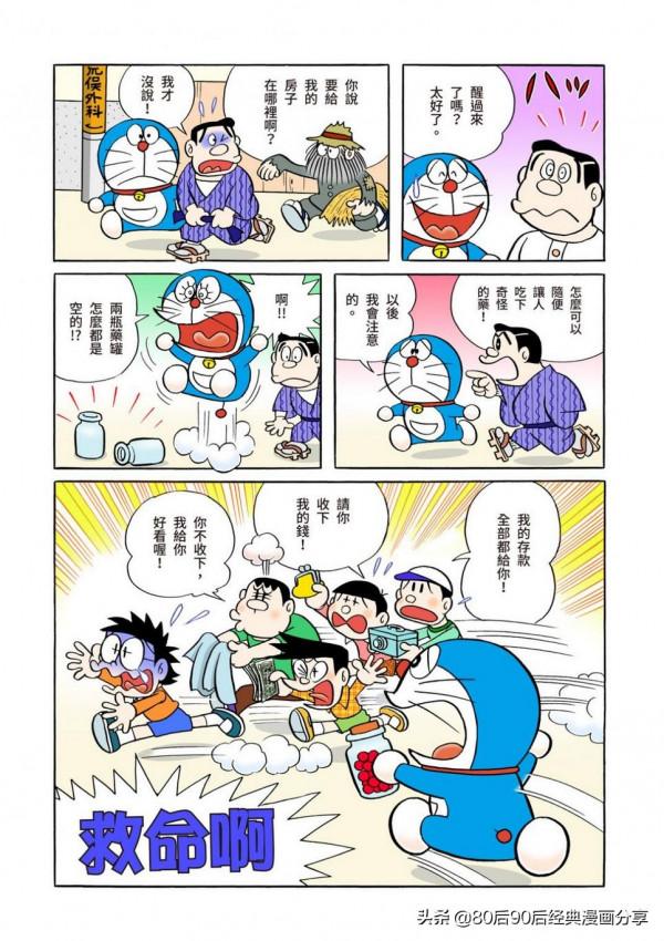 哆啦A夢 彩色版 046