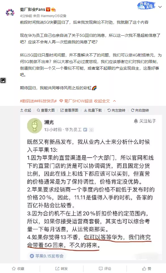 熱搜：華為新機能用5G；微信重大更新；蘋果被指抄襲；6G最新進展