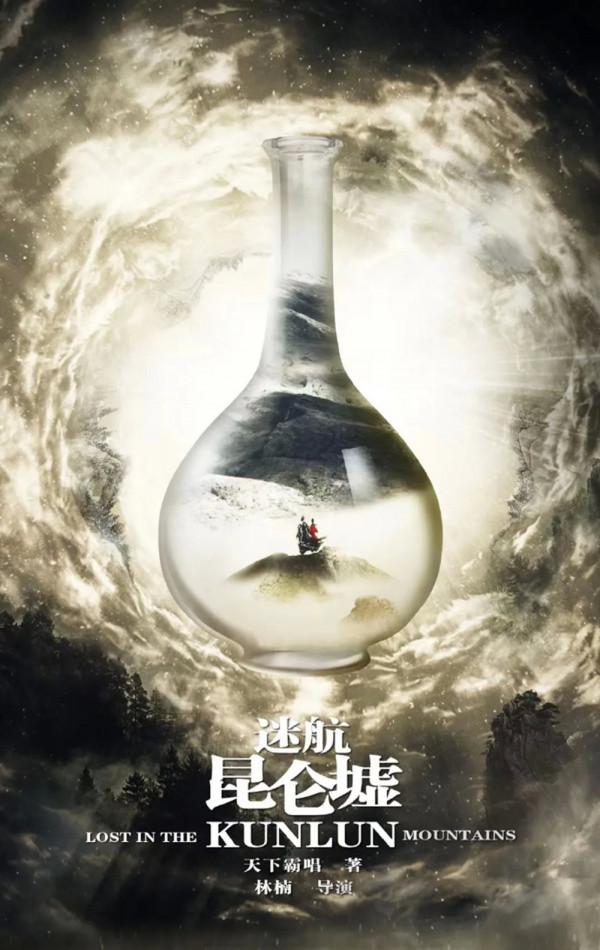 天下霸唱《迷航崑崙墟》將襲,許凱挑大樑,配角陣容選角驚豔 天下霸唱《迷航崑崙墟》將襲,許凱挑大樑,配角陣容選角驚豔