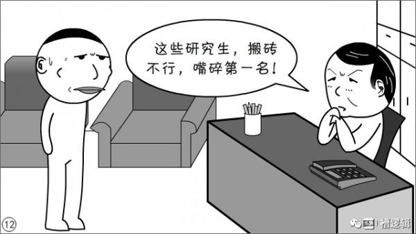 漫畫丨公司連本科生都不好招了？怎麼回事