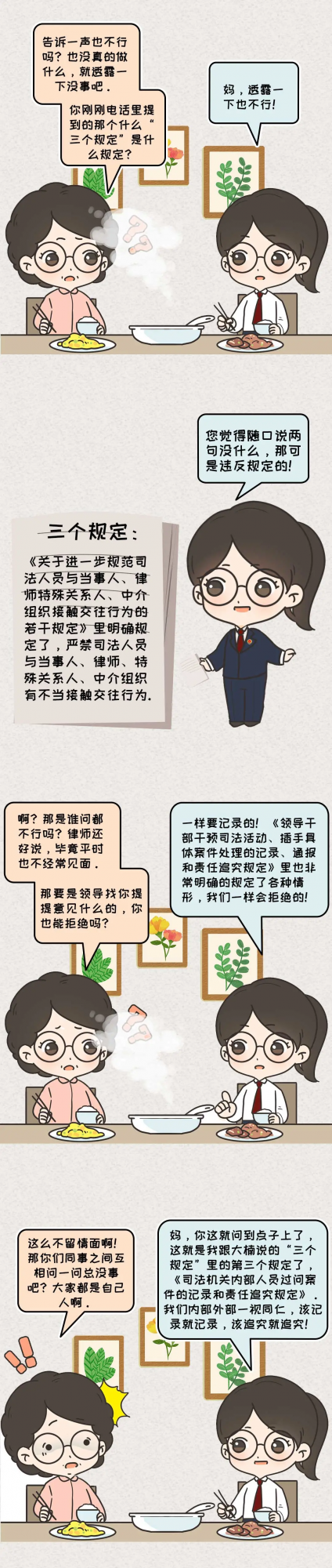 【漫畫】丨“媽,透露一下也不行!” 【漫畫】丨“媽,透露一下也不行!”