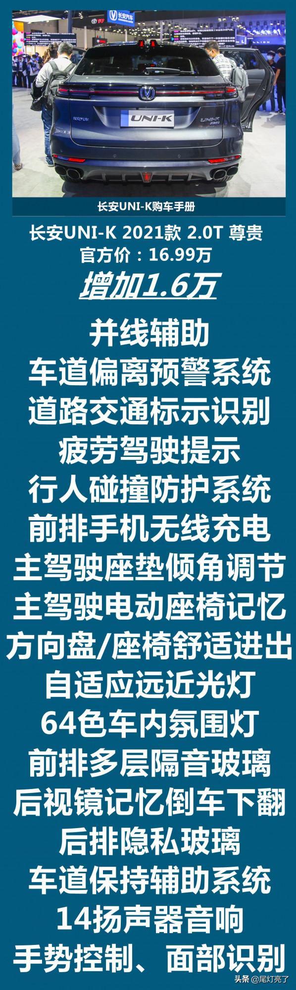 長安UNI-K“丐版”也瘋狂，配主動剎車6氣囊全景影像加自適應巡航