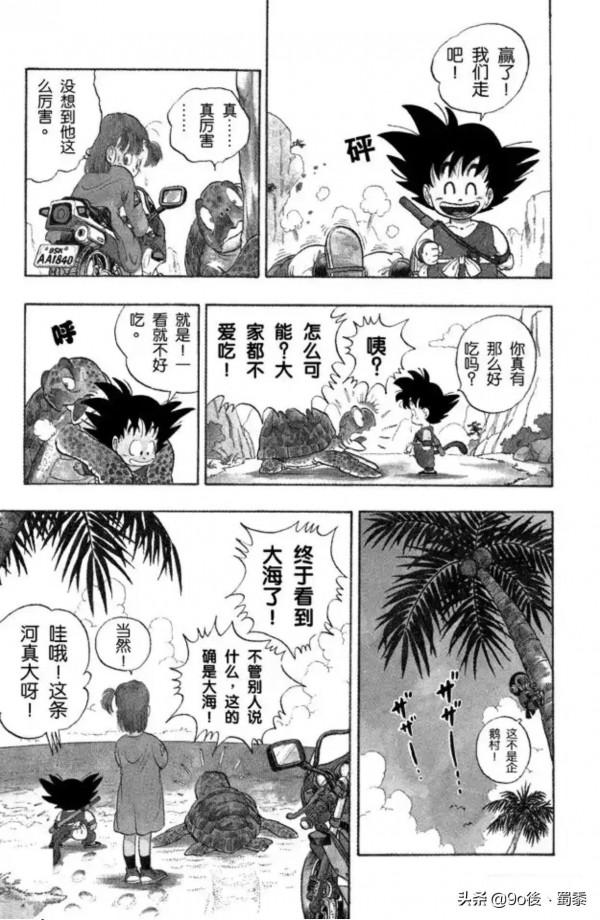 龍珠漫畫1−3話