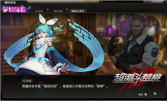 超激鬥夢境剛公測就和奧特曼聯動？這次輪到你變成光，拯救迪迦了