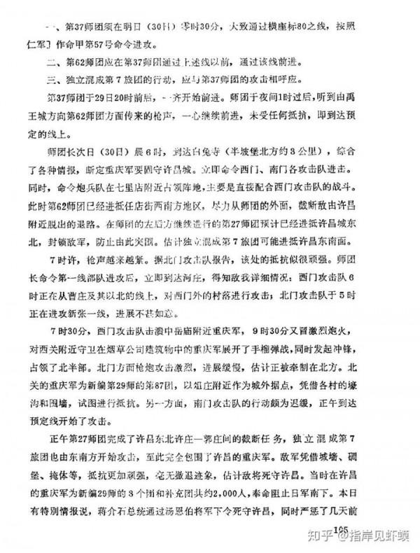 大潰敗——1944豫中會戰中的湯恩伯兵團