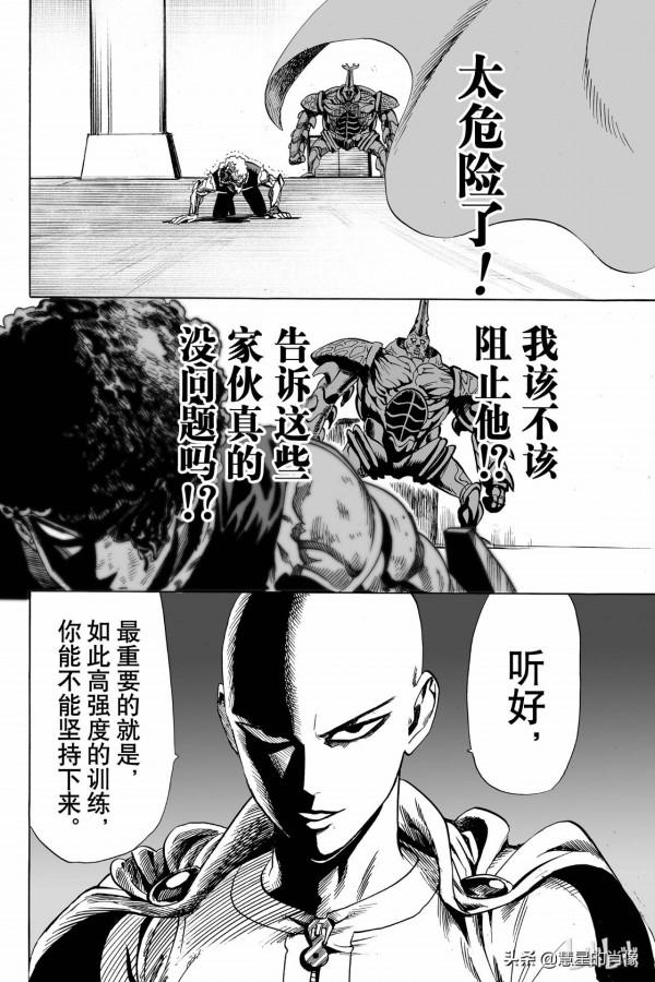 一拳超人（第11拳）強大的秘訣