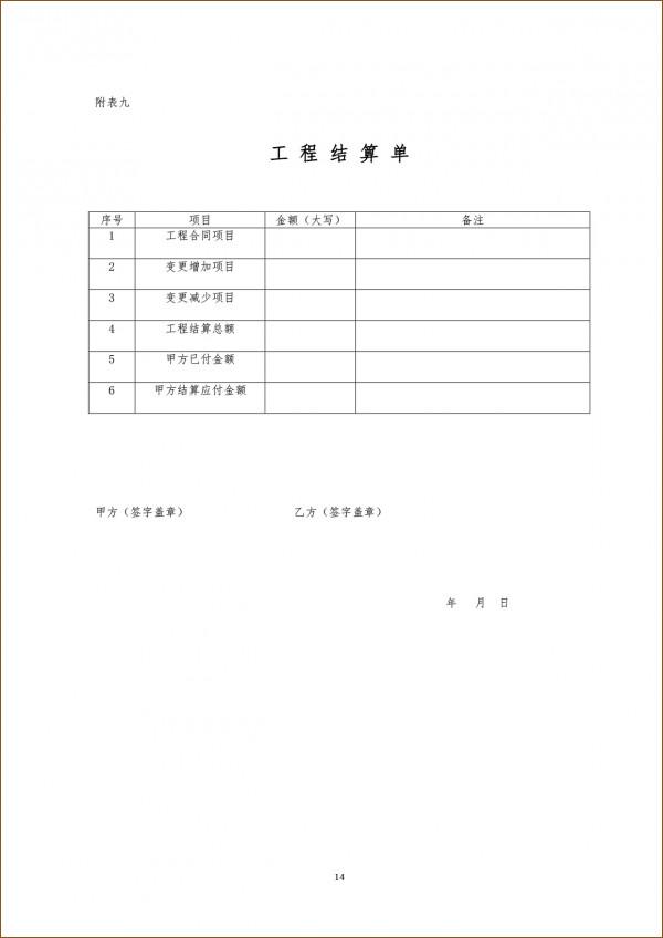 裝修籤合同，給大家分享一份住建部門出的示範文字