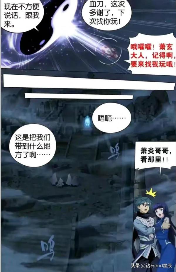 鬥破蒼穹漫畫:先祖蕭玄 鬥破蒼穹漫畫:先祖蕭玄