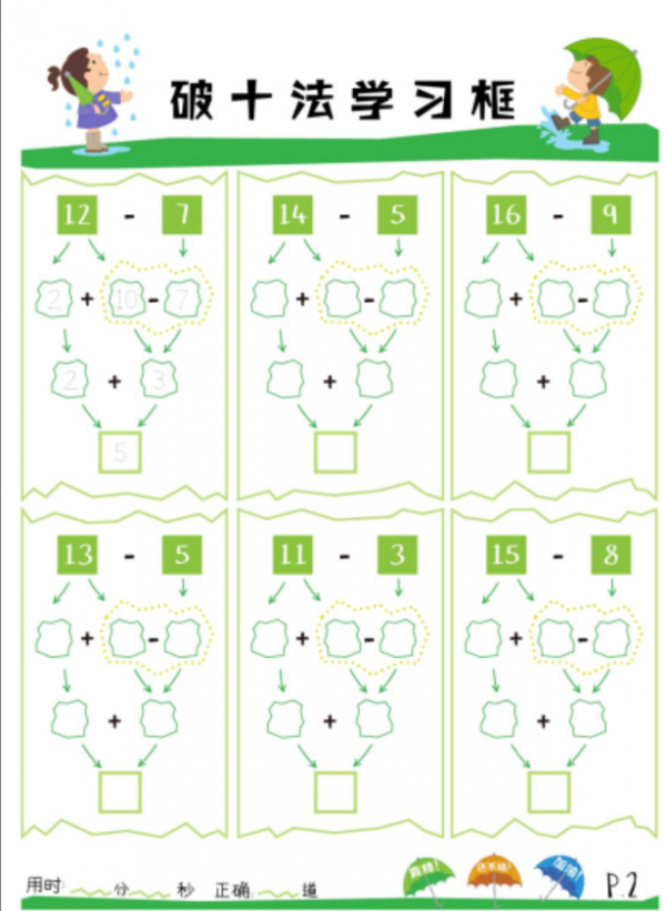 “湊十法、破十法”輕鬆搞定20以內的加減法，雞娃必備，可列印
