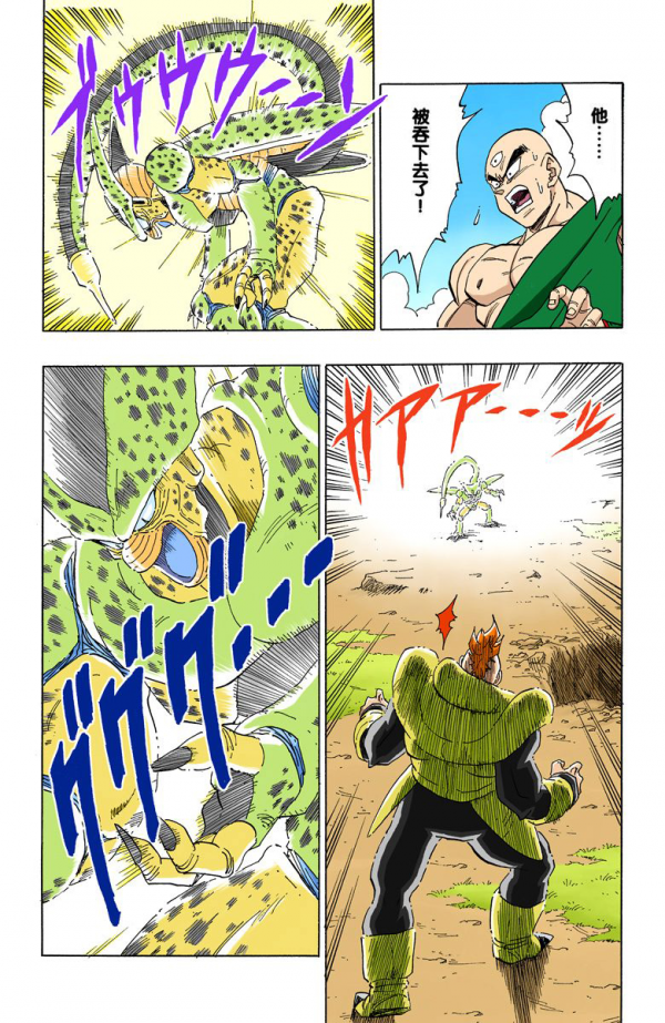 全綵七龍珠第372回——第374回 全綵七龍珠第372回——第374回