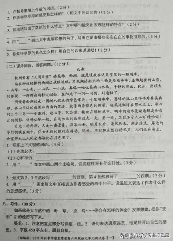 部編2021年秋六年級語文第一單元測試卷,題目多樣化,似簡實難 部編2021年秋六年級語文第一單元測試卷,題目多樣化,似簡實難