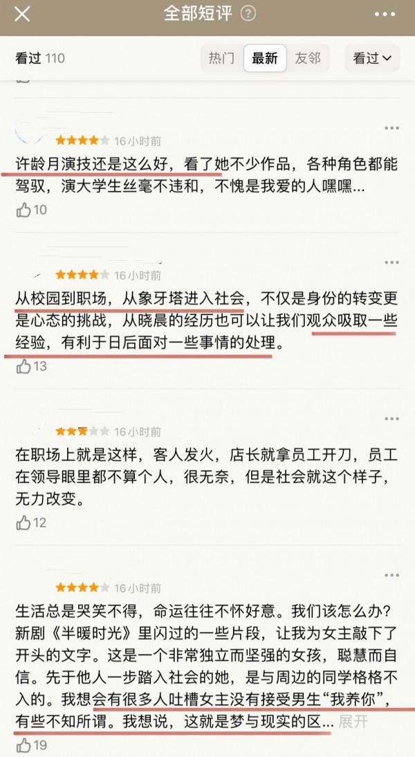 《半暖時光》剛播出4集,豆瓣口碑就爆了,清一色五星好評 《半暖時光》剛播出4集,豆瓣口碑就爆了,清一色五星好評