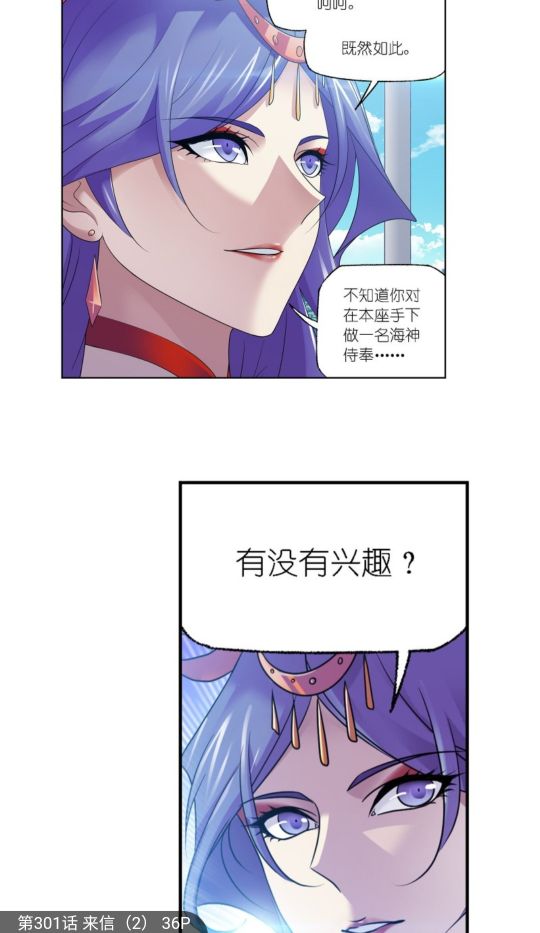 斗羅大陸漫畫－第301回：來信(下)