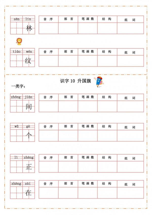 一年級語文上冊「默寫大全」，給孩子練習，生字詞全掌握