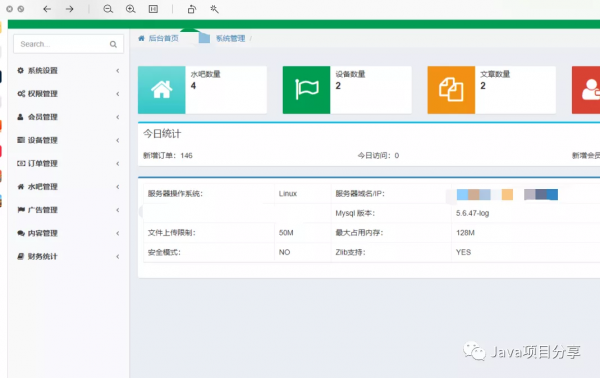 程式汪8萬塊的飲水機物聯網私活專案經驗分享