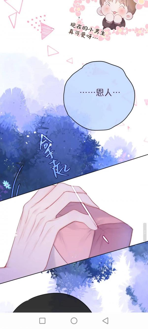 漫畫：狐狸的陷阱