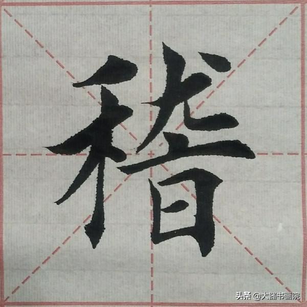 毛筆楷書300節精講,一級書法老師細膩教學,實用乾貨,簡單易學 毛筆楷書300節精講,一級書法老師細膩教學,實用乾貨,簡單易學