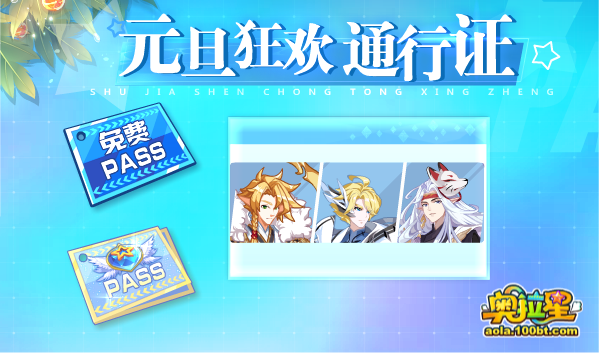 奧拉星12.31預告彙總附吐槽:2022年費降臨!天道無極簡單挑戰 奧拉星12.31預告彙總附吐槽:2022年費降臨!天道無極簡單挑戰